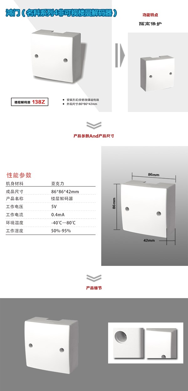 淮安非可视对讲楼层解码器